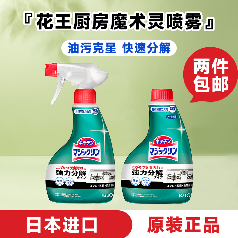 花王油烟机清洁剂替换装油污喷雾