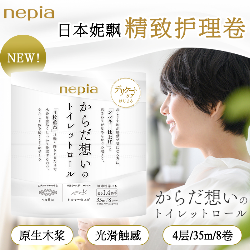 日本妮飘4层厕纸家庭装大卷8卷装