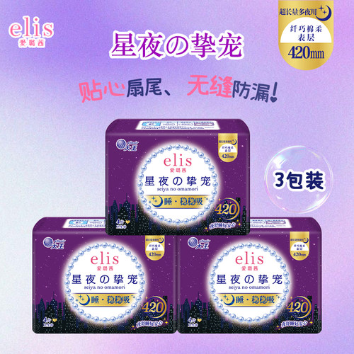 elis爱璐茜绵柔量多夜用卫生巾