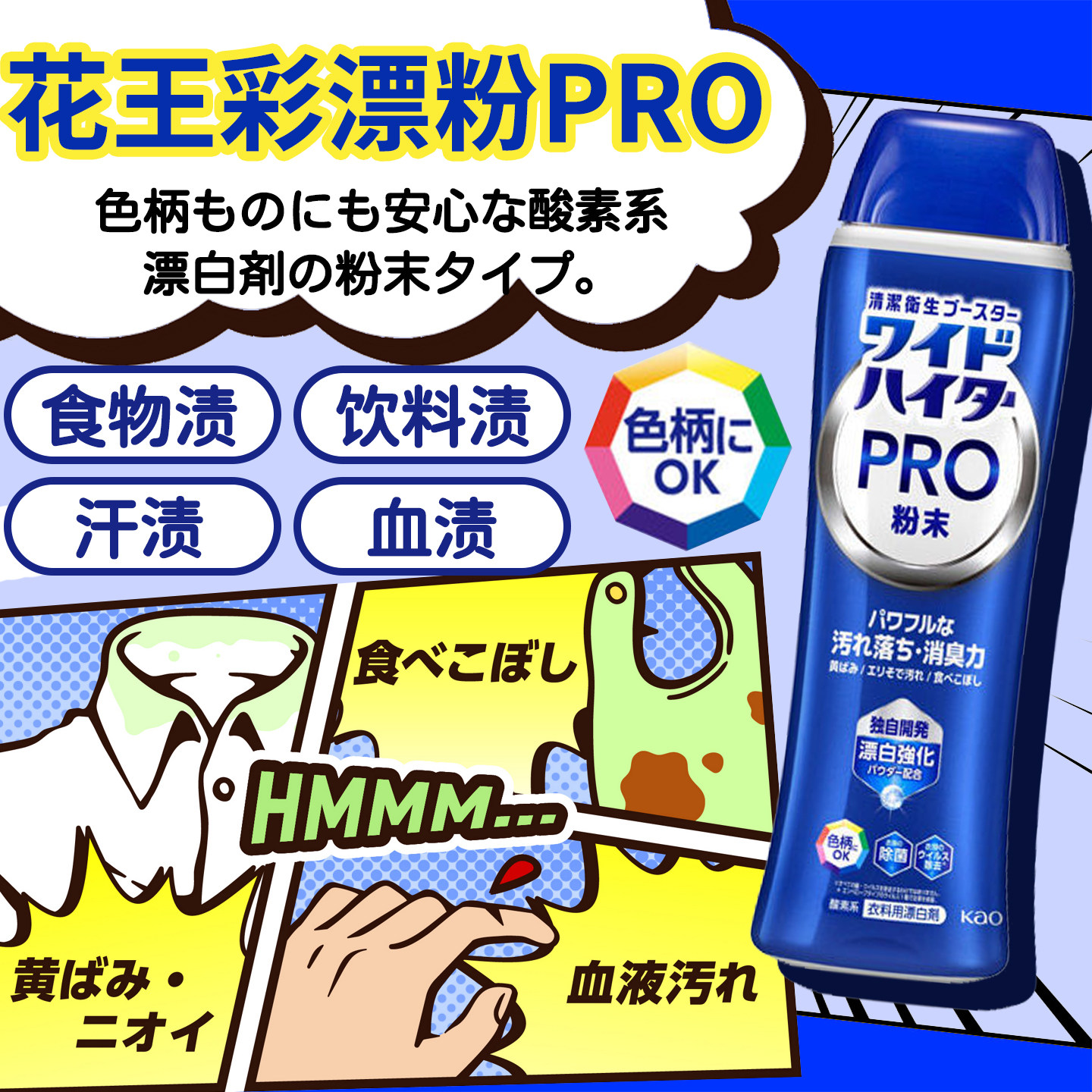 日本花王家用去污彩漂粉漂白剂