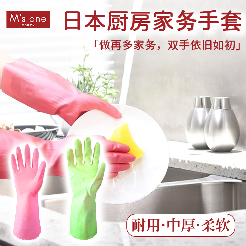 日本家务手套洗碗耐用中厚柔软