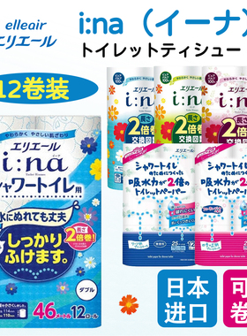 日本进口大王ina卫生纸柔软亲肤不堵马桶卷筒纸原生木浆可溶厕纸