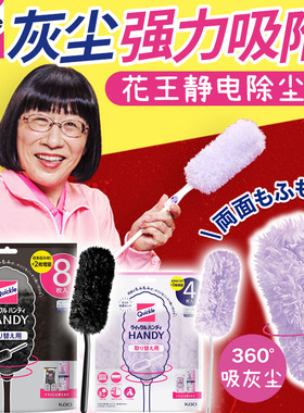 日本花王静电除尘掸不扬尘