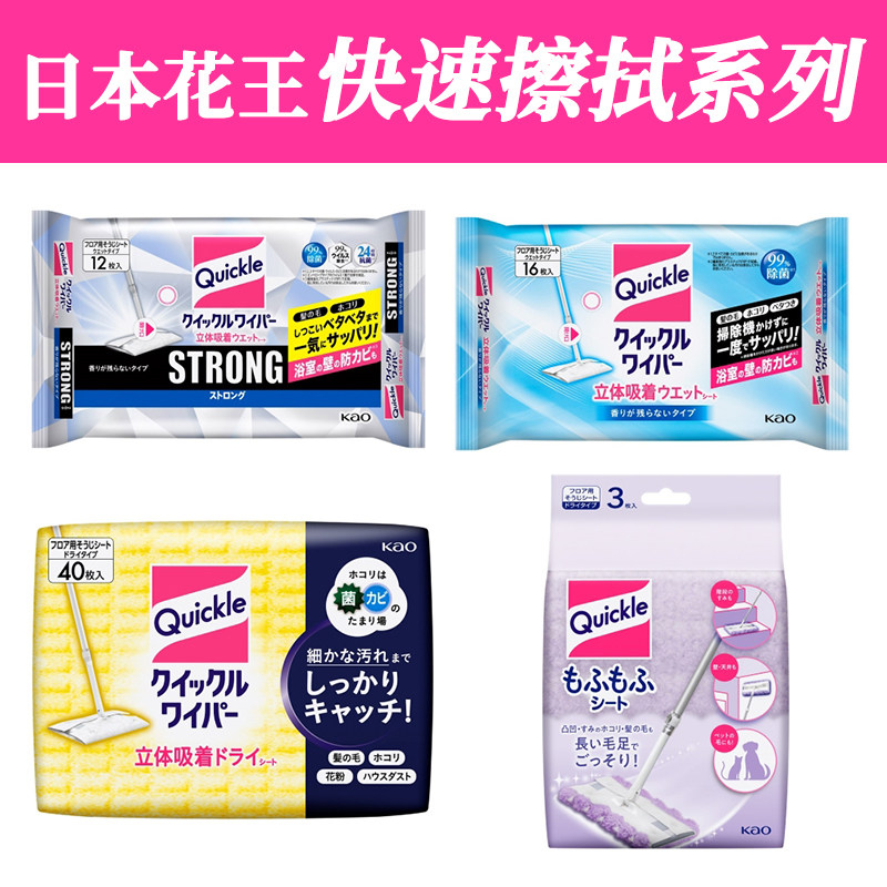 KAO花王quickle一次性静电除尘纸