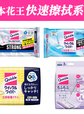 进口KAO花王静电除尘纸quickle日本拖地湿巾擦地板瓷砖吸灰尘干巾