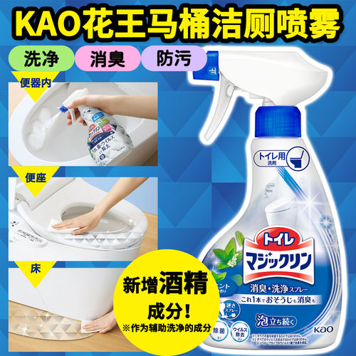 日本花王马桶洁厕灵去污剂