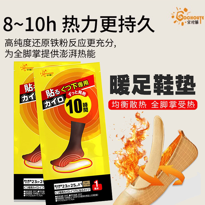 宫村藤日本发热鞋垫女恒温冬季暖脚自加热脚底男足底暖贴防寒神器,服饰配件/皮带/帽子/围巾,一次性鞋垫,淘宝优惠券,粉丝福利购,淘宝优惠卷