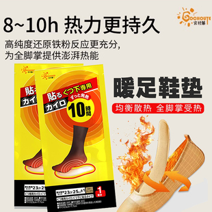 日本宫村藤恒温发热鞋 暖脚10小时自加热脚底男女足底暖贴 垫冬季