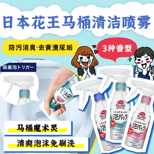 KAO花王马桶泡沫清洁喷雾300ml