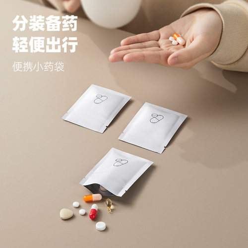 [30枚装]日式便携小药袋药盒密封防潮自封口迷你避光药粒药片袋子