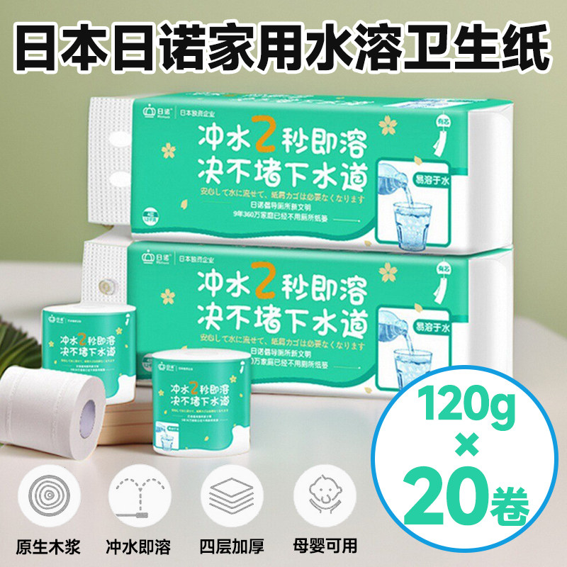 日诺卷筒卫生纸家用4层2提120g柔软原生木浆卷纸巾水溶有芯厕纸