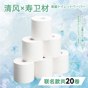 清风寿卫材卷纸家用实惠装有芯卫生纸4层厕纸手纸加厚卷筒纸整箱
