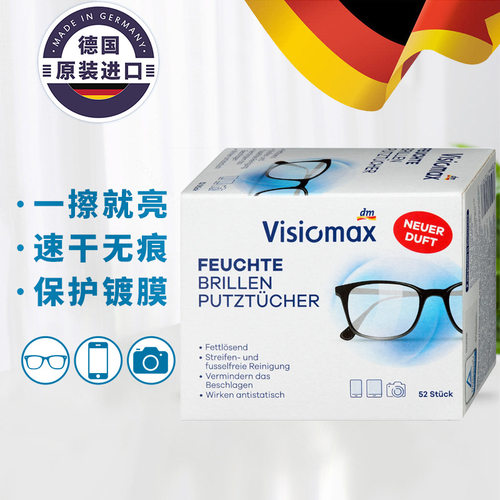 德国进口dm眼镜湿巾52片