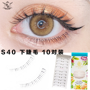 整条一片式 A01升级10对装 女超自然仿真 梦鹿S40假眼睫毛下睫毛