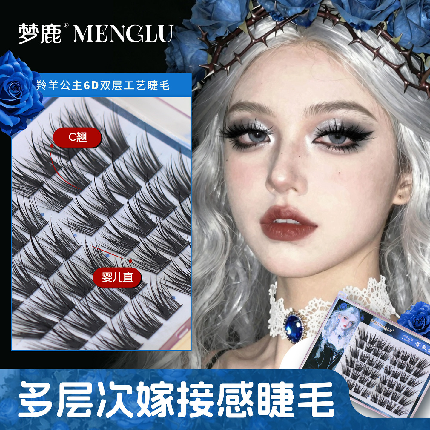 梦鹿6D双层浓密羚羊公主假睫毛女