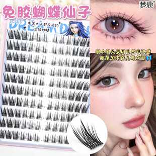 梦鹿免胶-蝴蝶仙子蝶系与J翘婴儿弯结合的假睫毛自然上镜2025新款