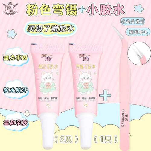 梦鹿假睫毛胶水试用装镊子金羽夹套装超粘正品持久防冻0度可拍