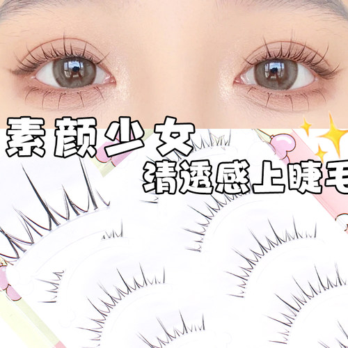 梦鹿一片式清透感上睫毛