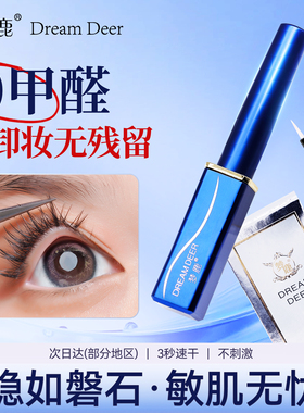 梦鹿假睫毛无甲醛胶水温和超粘自然透明持久贴双眼皮眼睫毛正品