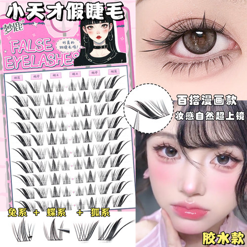梦鹿小天才假睫毛自然仿真