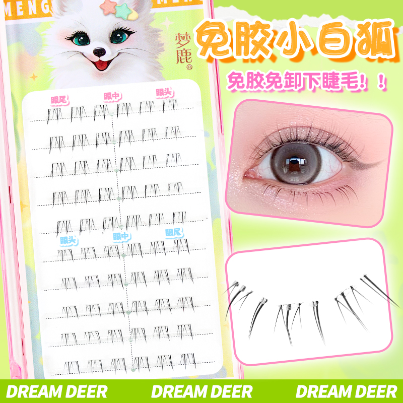 梦鹿【免胶小白狐】自然斜飞