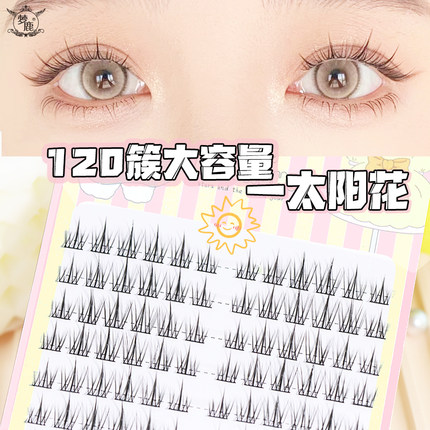 梦鹿太阳花10排120簇大容量分段新人三部曲单簇自嫁接假睫毛浓密