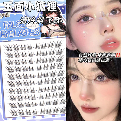 梦鹿玉面狐狸假睫毛自然仿真