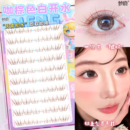梦鹿免胶白开水假睫毛女自然仿真超软睫毛贴棕色温柔款淡颜眼睫毛