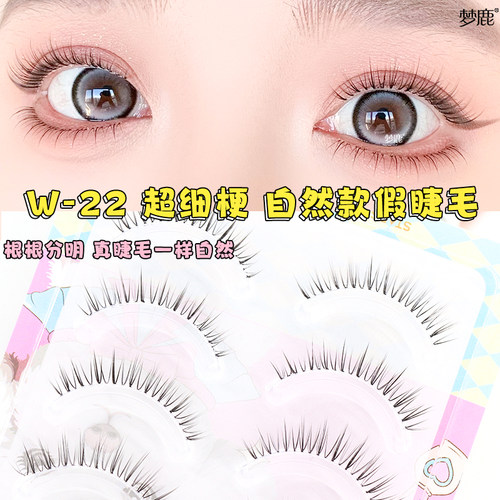 梦鹿【W-22上睫毛下睫毛通用款】