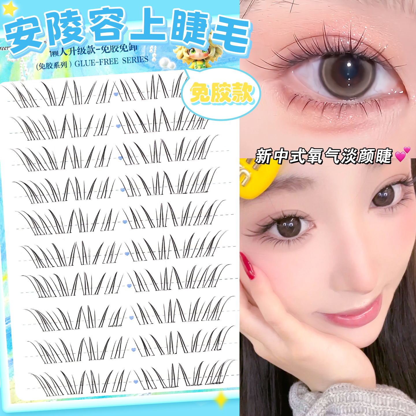 梦鹿安陵容免胶新中式氧气淡颜睫