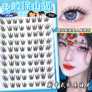 梦鹿免胶涂山狐假睫毛狐系斜飞自然仿真浓密懒人分段式 上镜新中式