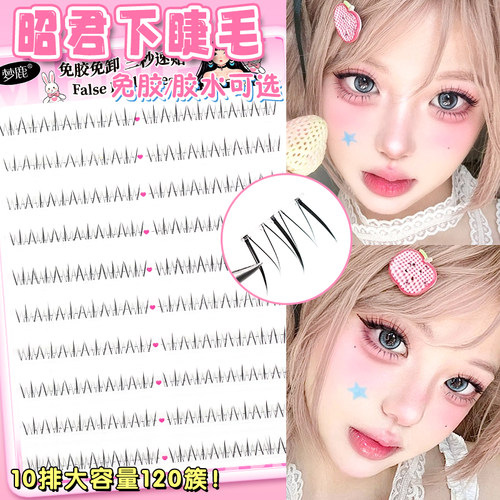 梦鹿昭君下睫毛免胶女团漫画新手