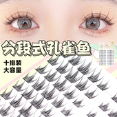 梦鹿孔雀鱼10排大容量100簇单簇黑细梗自然浓密分段式 假睫毛女