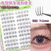 梦鹿加密女团分段假睫毛爱豆上镜分段U型韩式 浓密仿真女韩系新款