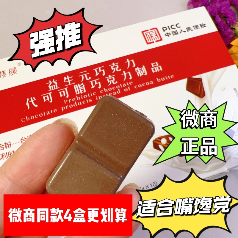 轻媄颜益生元巧克力代可可脂巧克力制品轻媄颜花青素果冻奶咖蜜桃