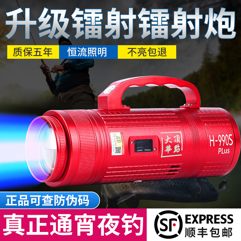 大华顶点H990PLUS钓鱼灯夜钓强光超亮夜钓灯蓝黄光黑坑激光镭射炮