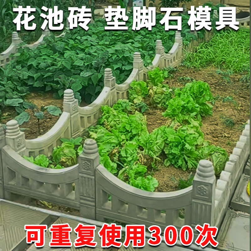 花池围栏水泥模具砖石菜园庭院栅栏户外草坪小篱笆花坛踏步石模型-封面