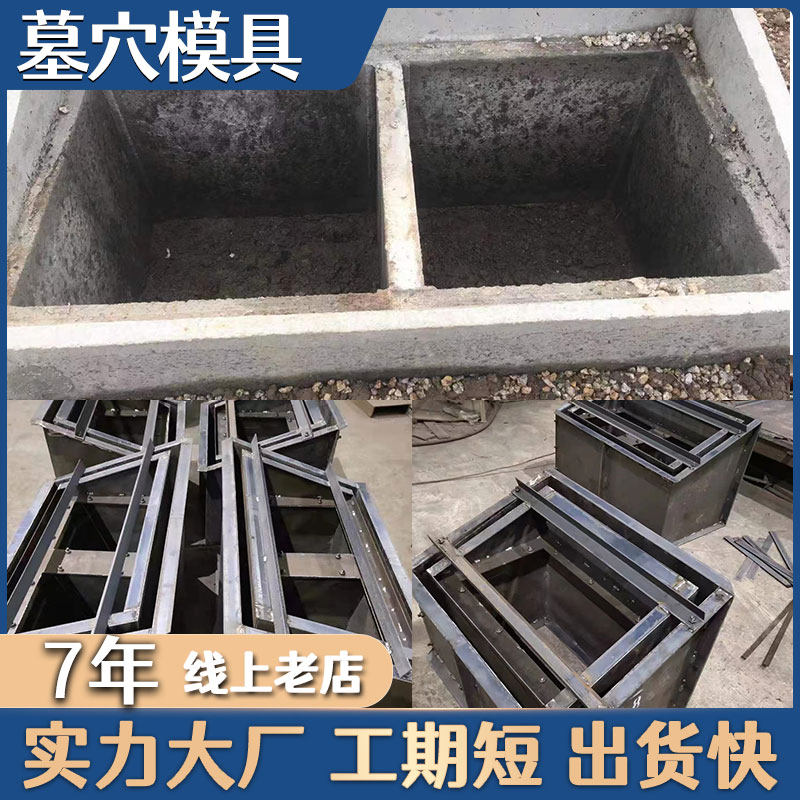 新型预制墓室模具坟墓水泥棺椁棺材套模板公墓墓穴基坑模型混凝土