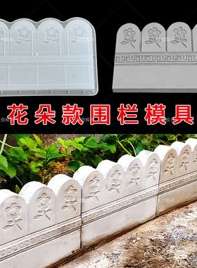 花园花池围栏模具中式栅栏水泥塑料磨具物业绿化改造围边花坛模型