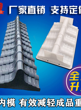 水泥模具仿古塑料围墙压顶院墙一体墙头墙帽预制建筑模板瓦模板