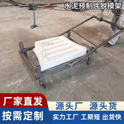 混凝土构件脱模神器水泥块塑料模具拆模架子水泥构件快速脱模机子