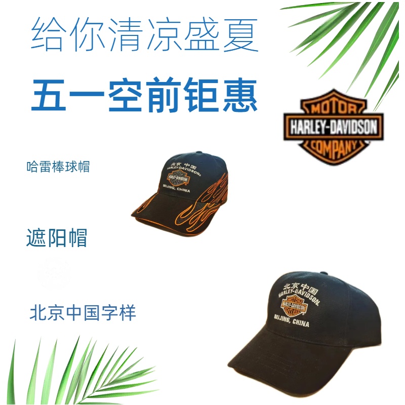 哈雷戴维森夏季帽子哈雷帽子HarleyDavidson   哈雷棒球帽