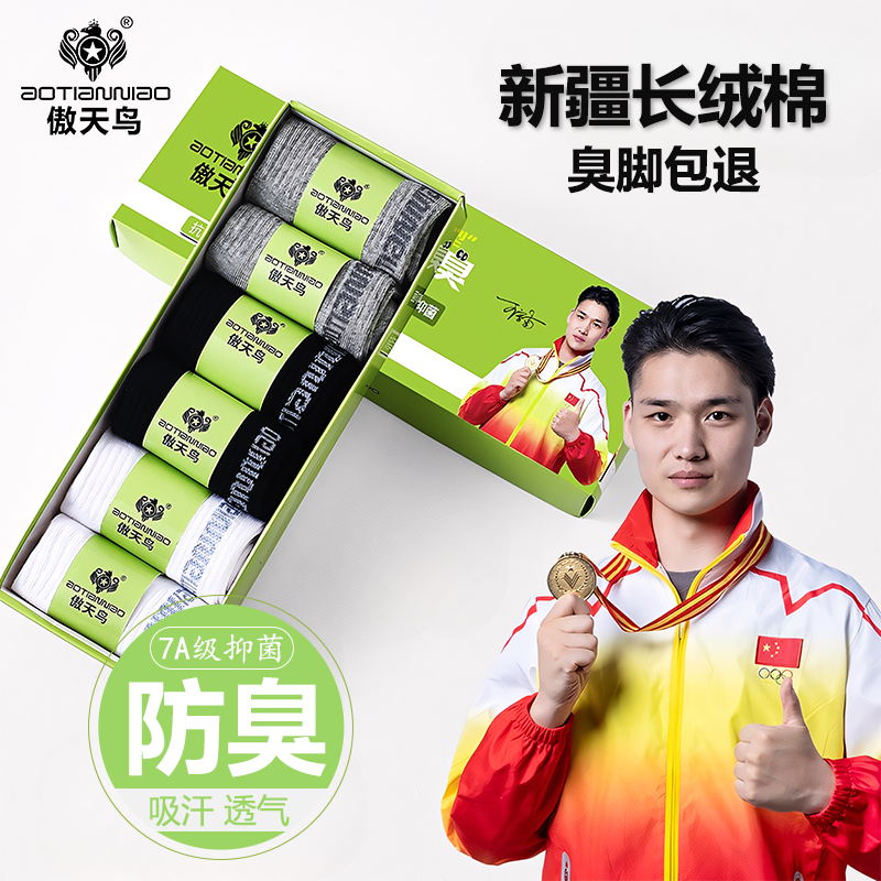 袜子纯棉防臭7a抗菌休闲长筒