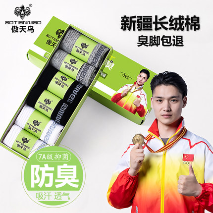 男士袜子防臭7a抗菌中筒袜吸汗透气不起球休闲加厚秋冬纯棉长筒袜