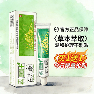 【买一送一】正品艾壮百夫康旗舰店皮肤乳膏成人外用护理乳膏 HD