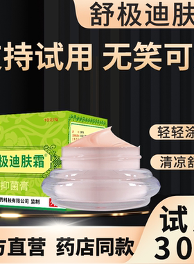 【拍三发四】舒极迪肤霜正品 浦嘉牌成人皮肤外用涂抹支试试用1盒