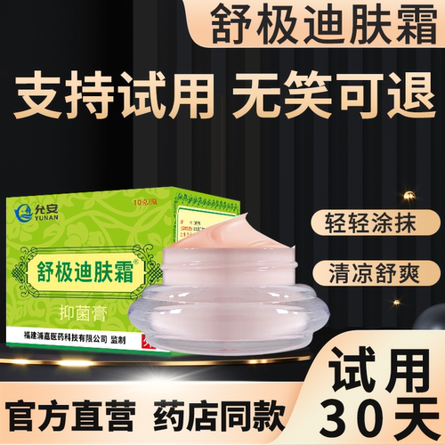湿疹三明迪肤霜舒极皮肤止痒成人