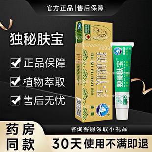 舒极独秘肤宝旗舰店正品浦嘉牌皮肤可涂抹外用乳膏SS