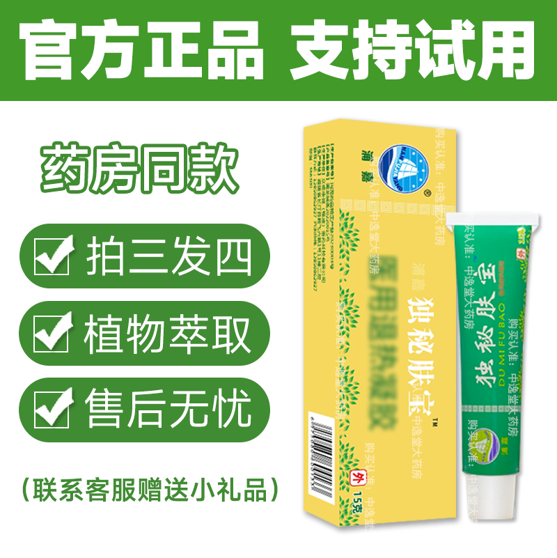 【拍三发四】浦嘉舒极独秘肤宝