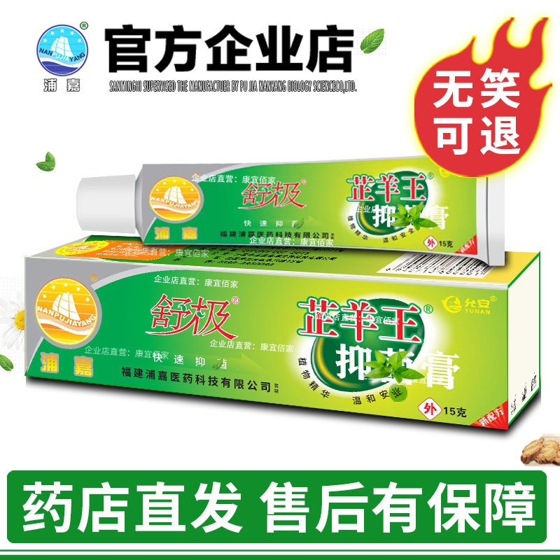 抑菌三明抑菌膏止痒王三送一成人